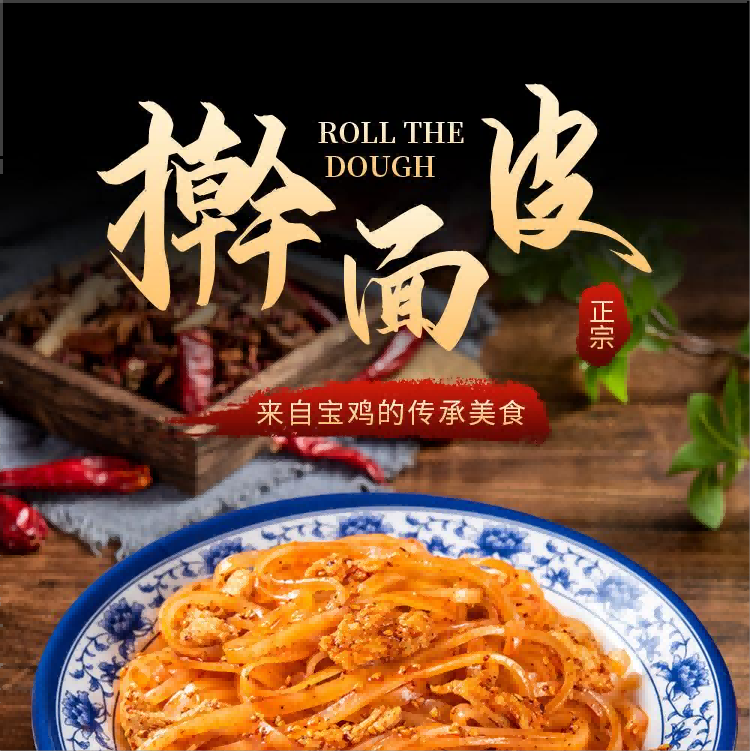 擀面皮产品详情