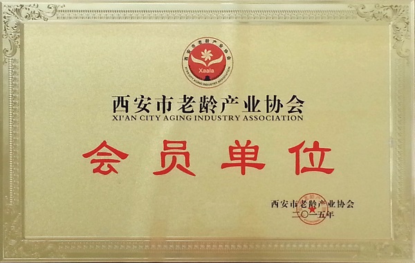 2015年公司成为市老龄委会员单位