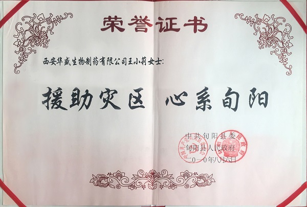 2010年公司援助灾区心系旬阳
