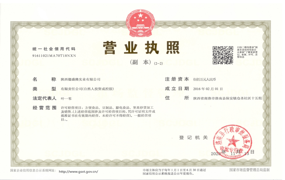 營(yíng)業(yè)執(zhí)照