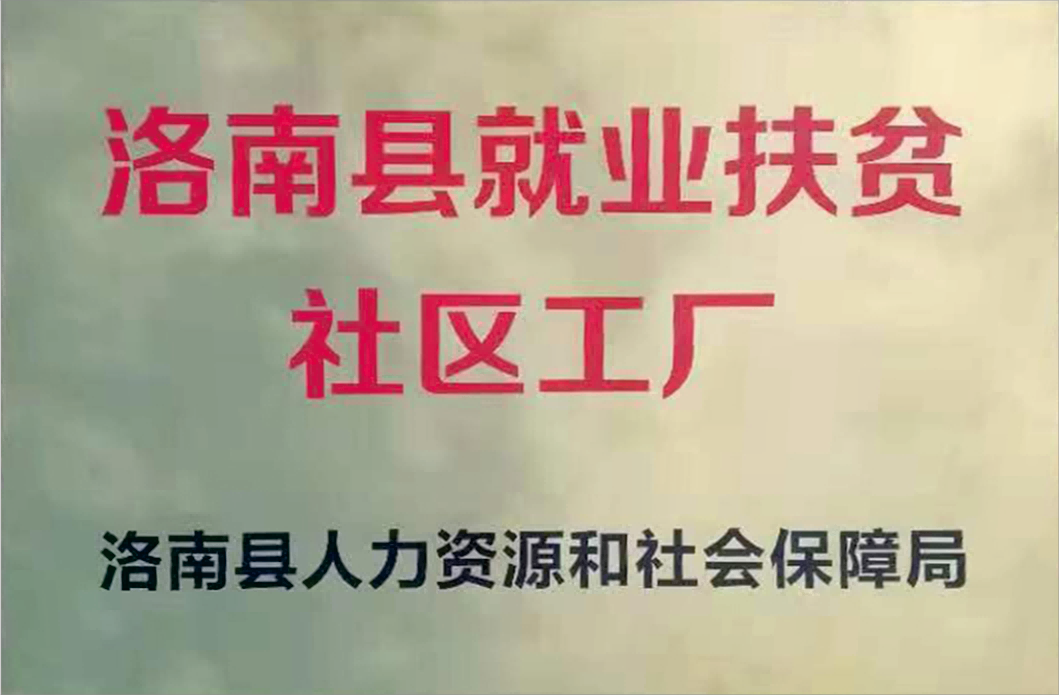 扶貧社區(qū)工廠(chǎng)