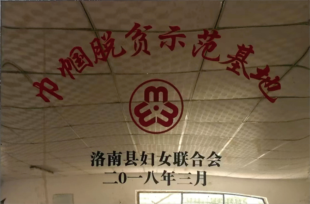 脫貧示范基地