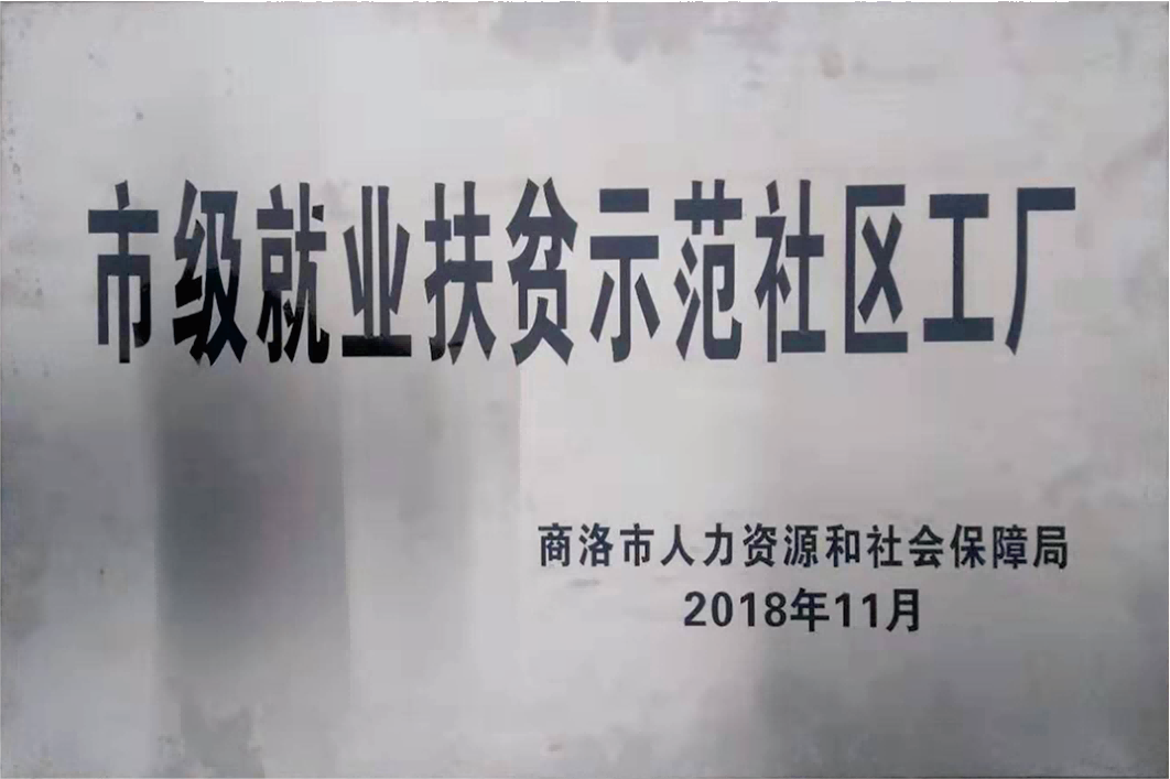 示范社區(qū)工廠(chǎng)