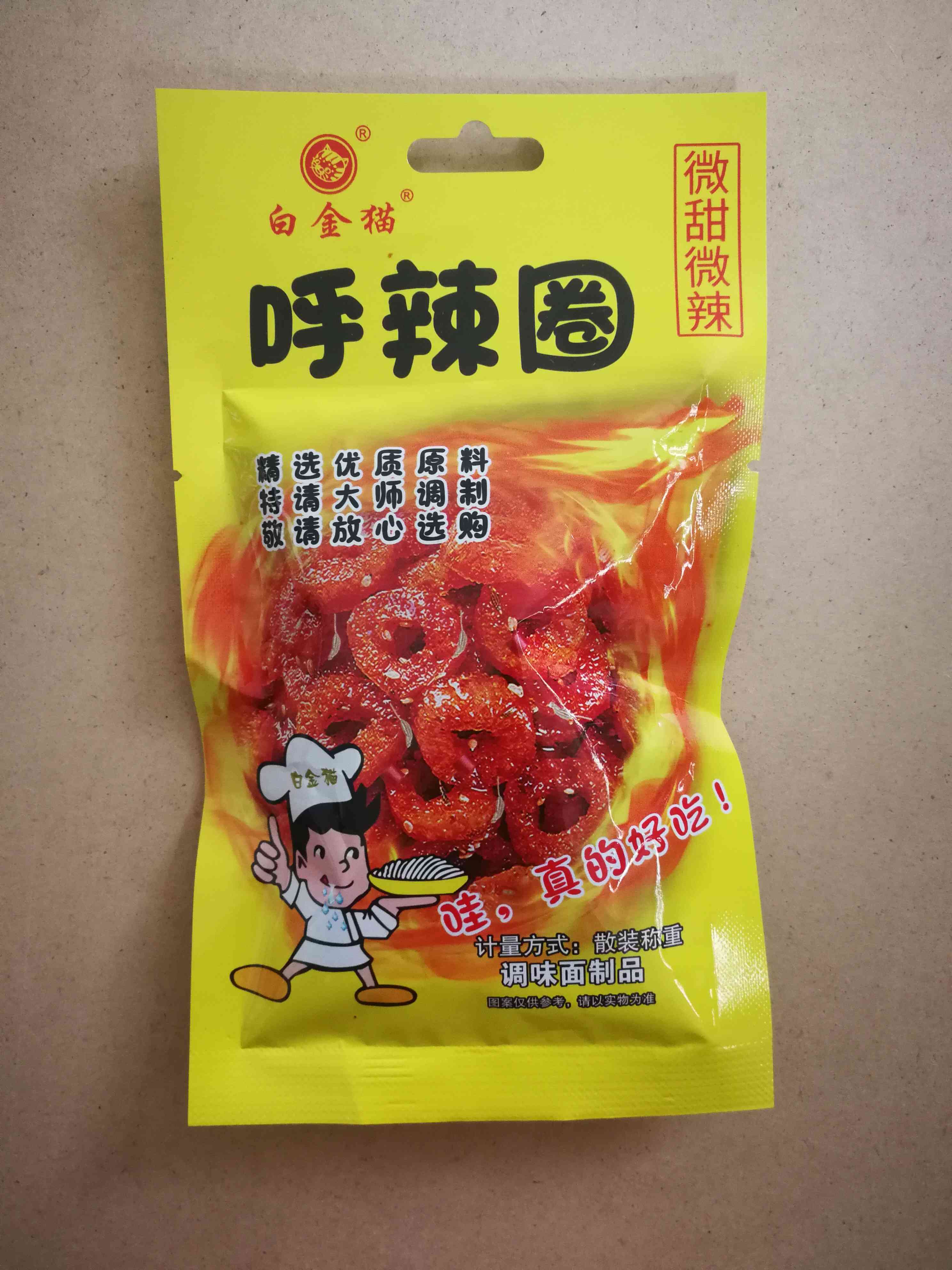 陕西呼辣圈