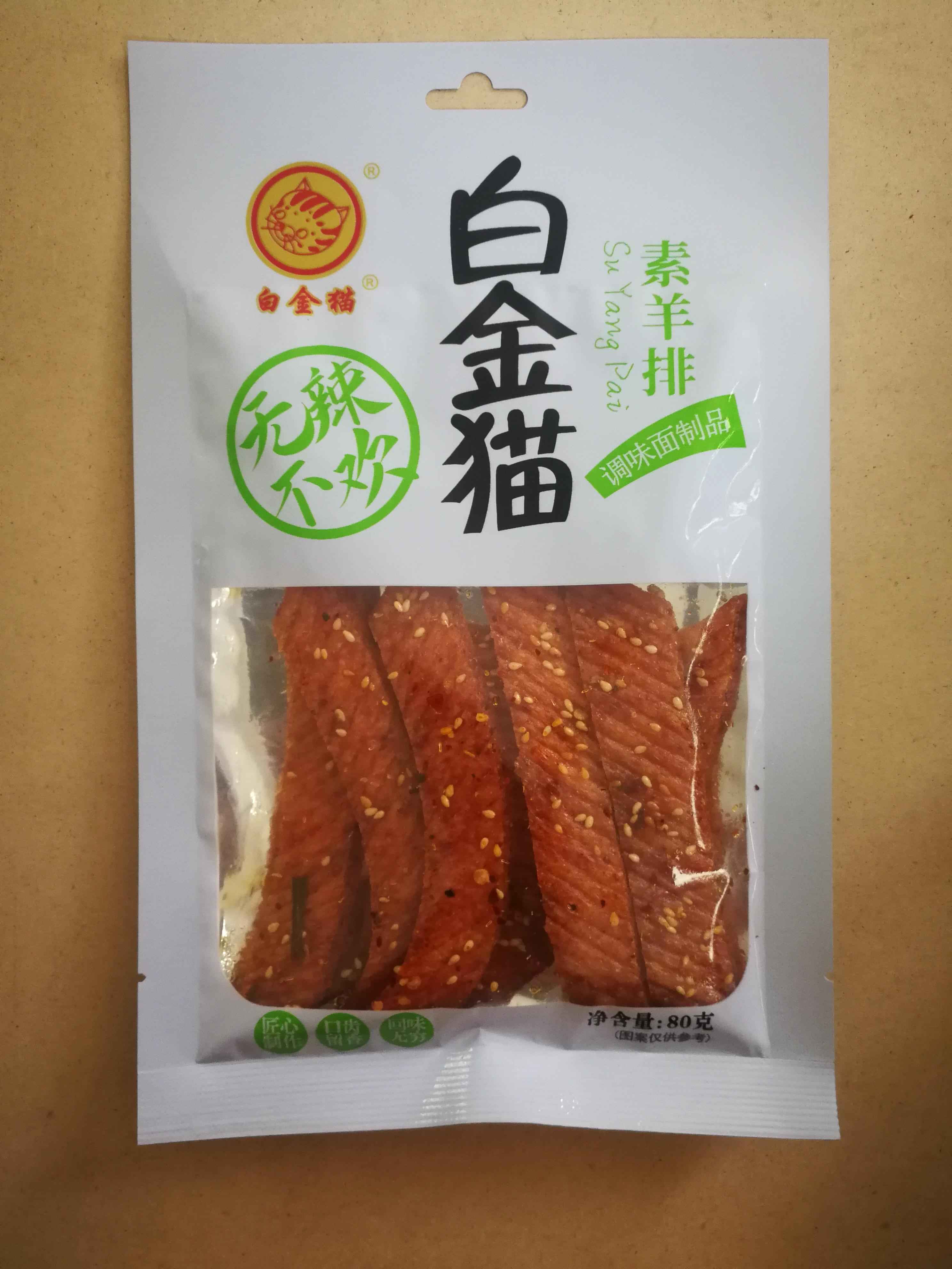 陕西素羊排