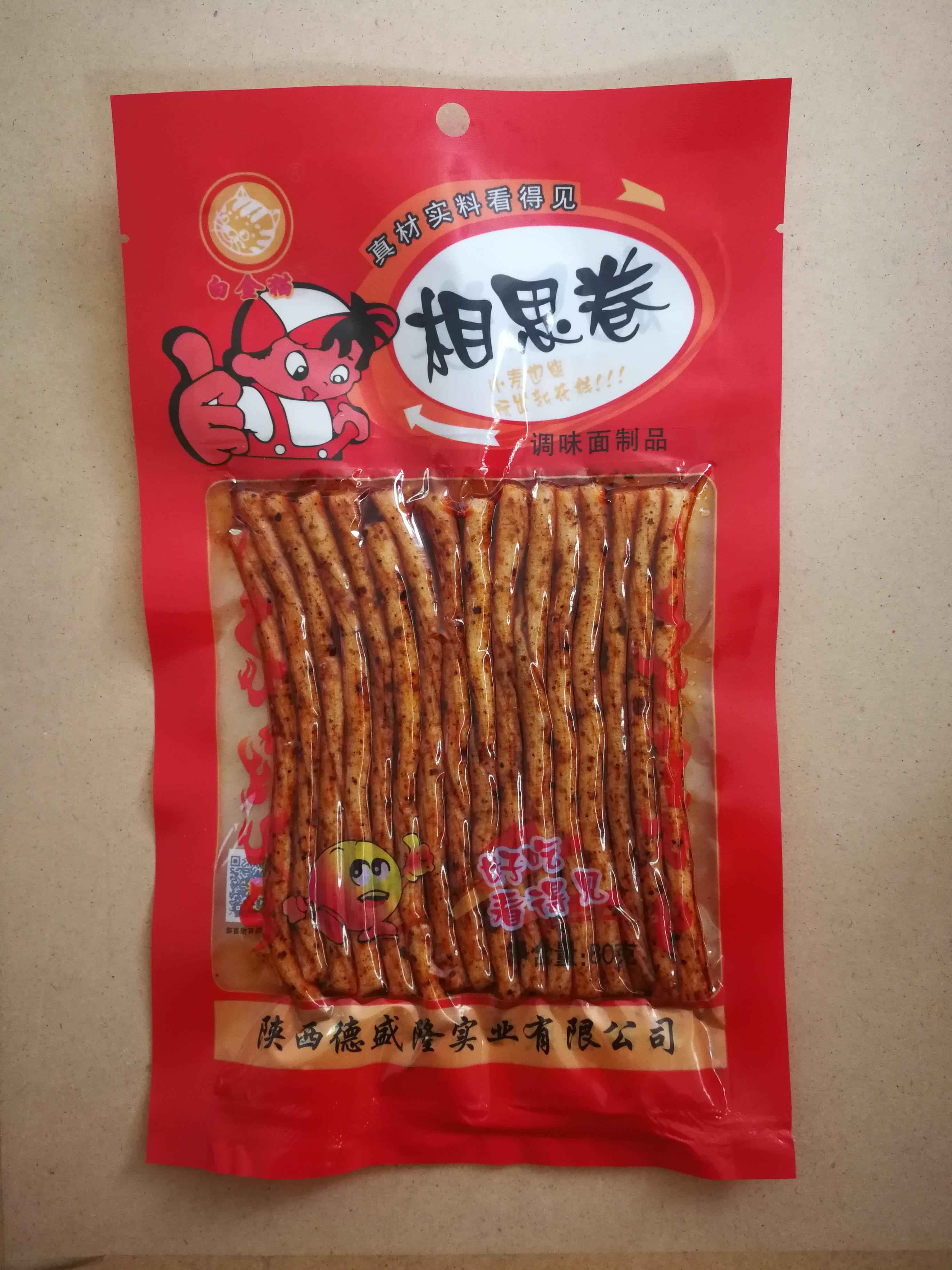 陕西相思卷