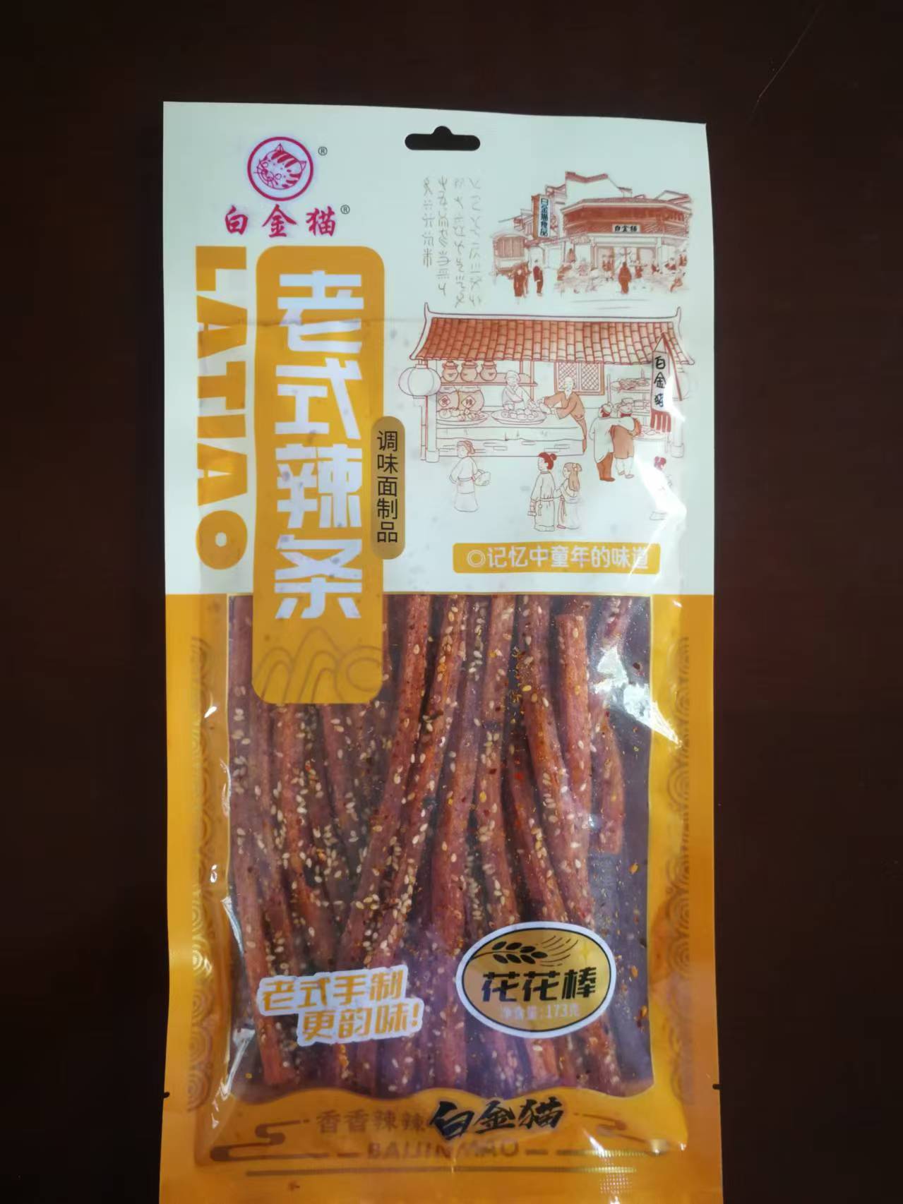 陕西花花棒