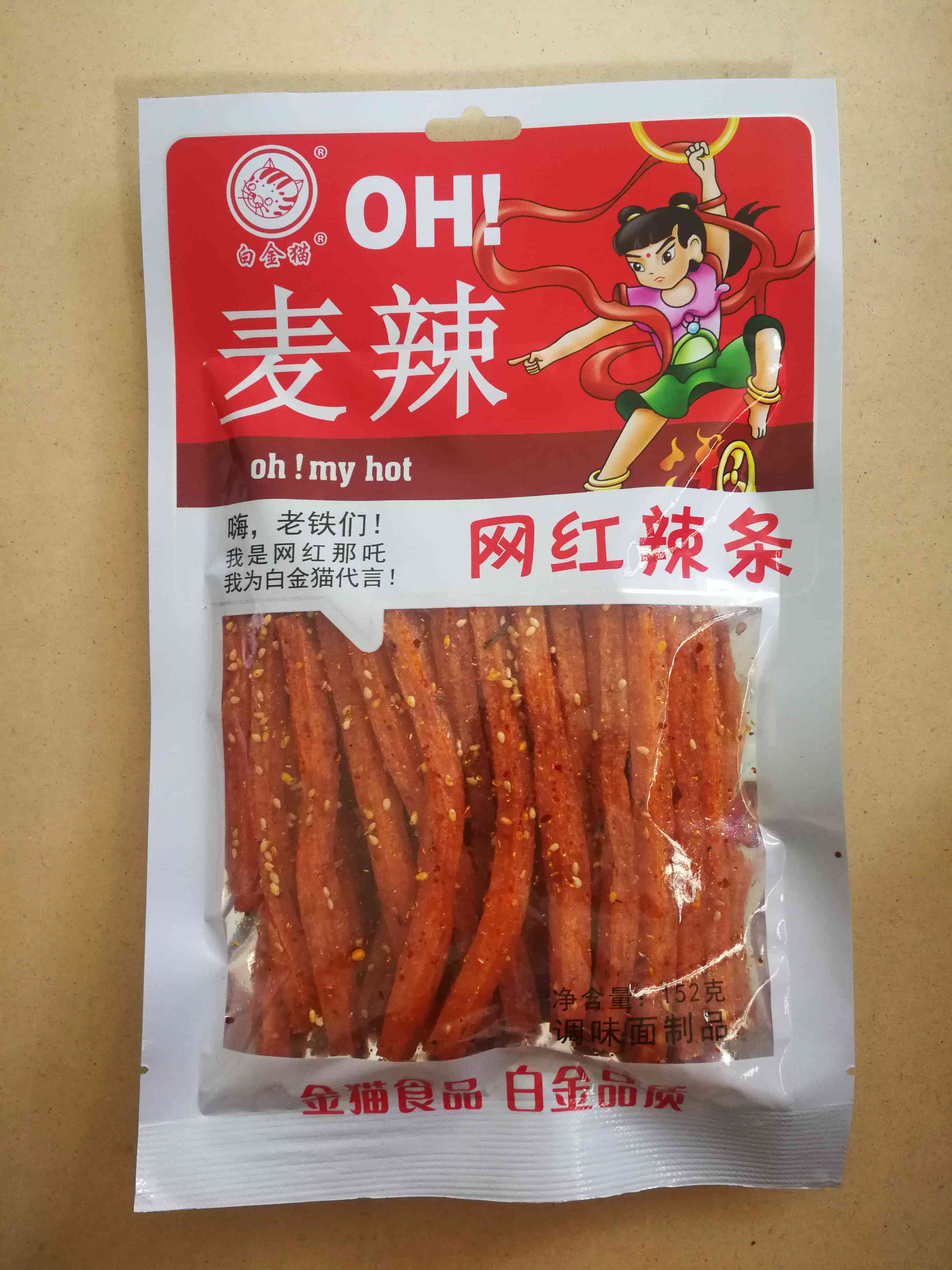陕西麦辣