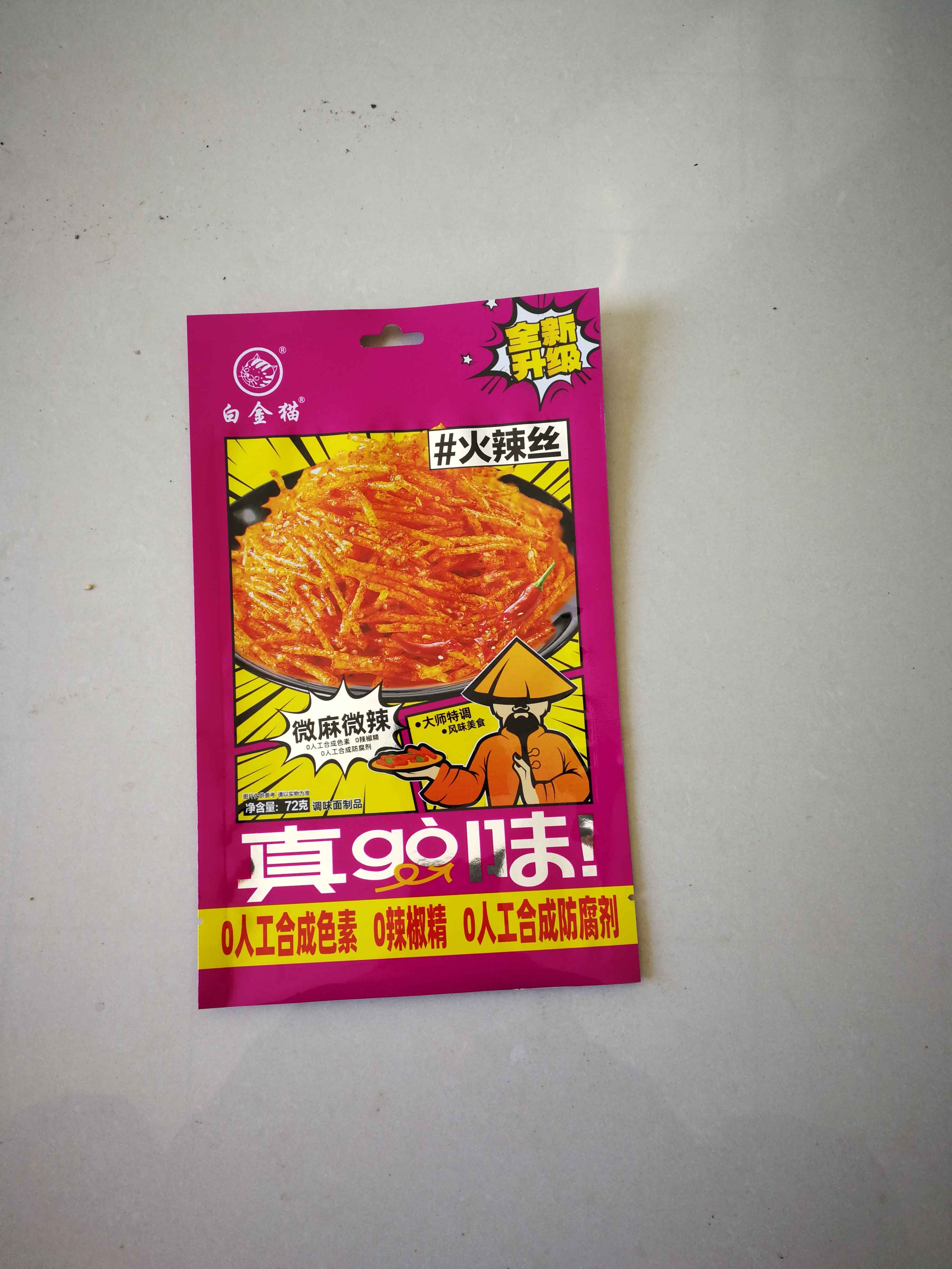 火辣絲