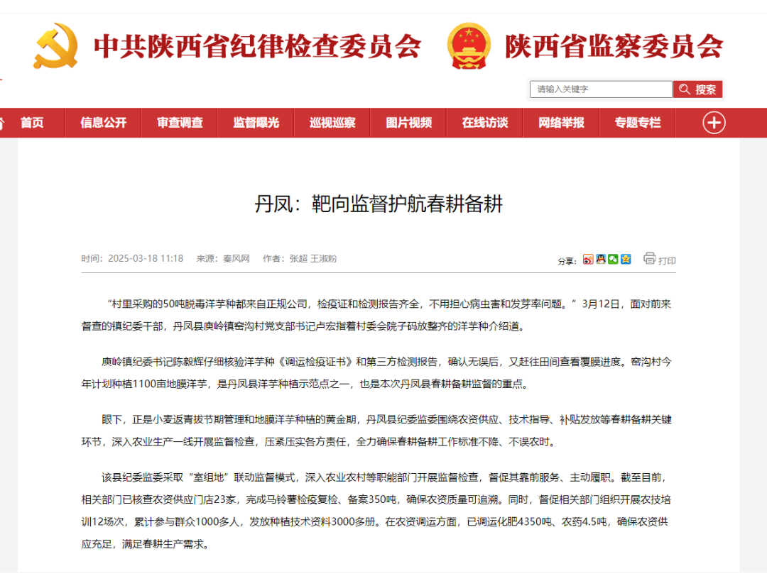 秦风网》丨丹凤：靶向监督护航春耕备耕