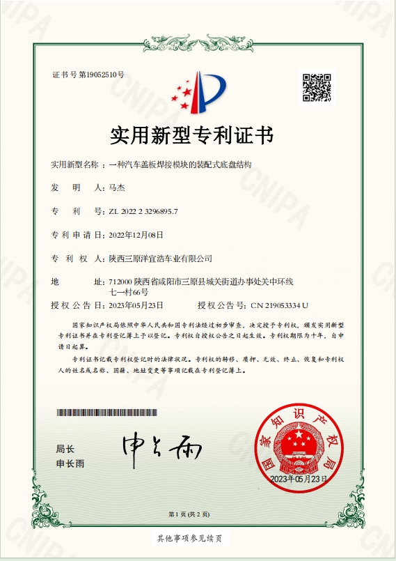 一种汽车盖板焊接模块的装配式底盘结构