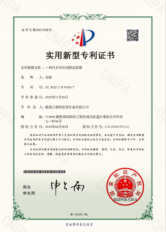 一种汽车吊吊钩固定装置