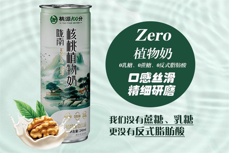 陇南核桃植物奶