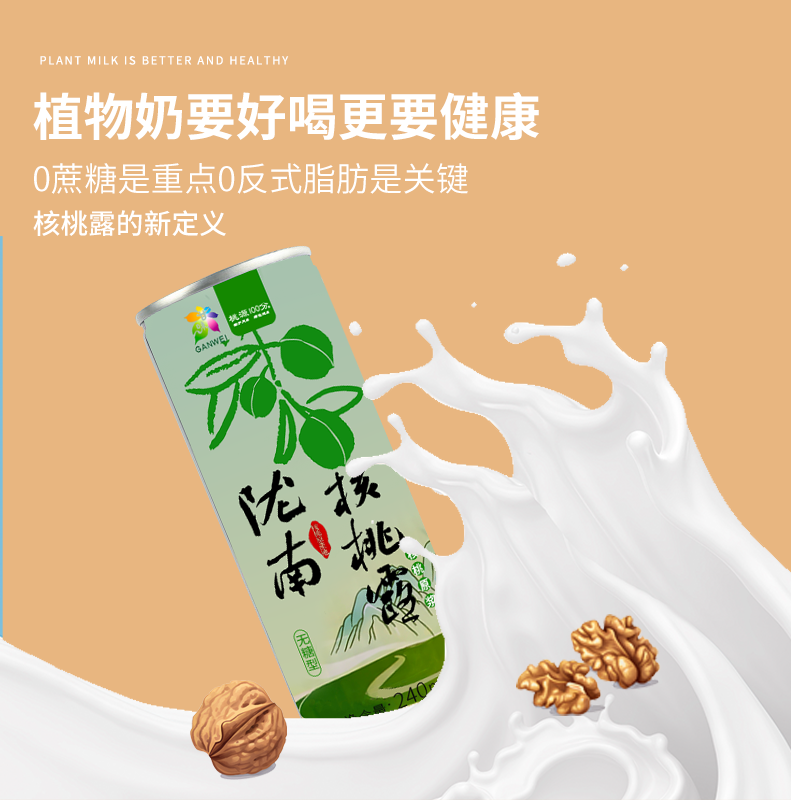 陇南核桃露