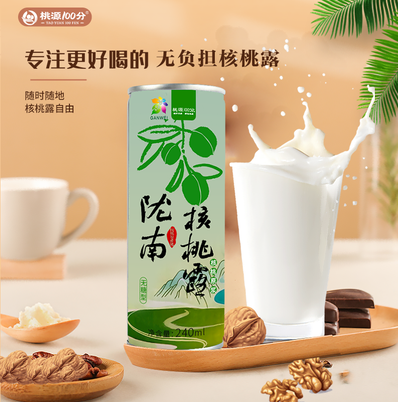 陇南核桃露