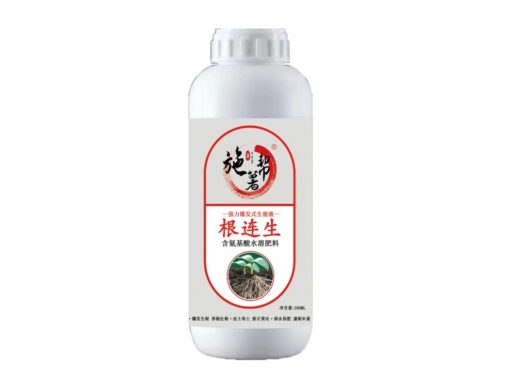 根连生·含氨基酸水溶肥料