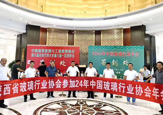 陕西省玻璃行业协会