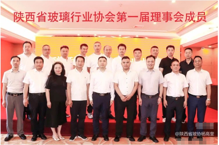 热烈祝贺陕西省玻璃行业协会正式成立！