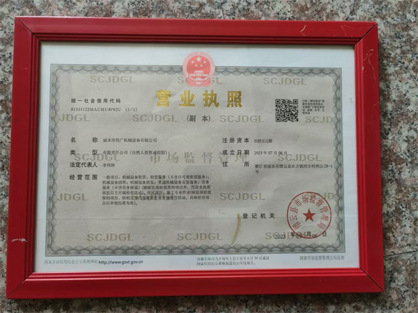 营业执照