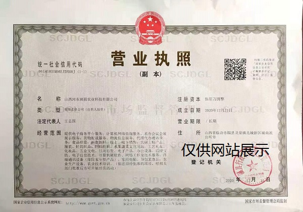 营业执照