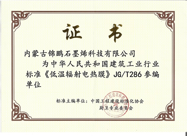 行业标准证书