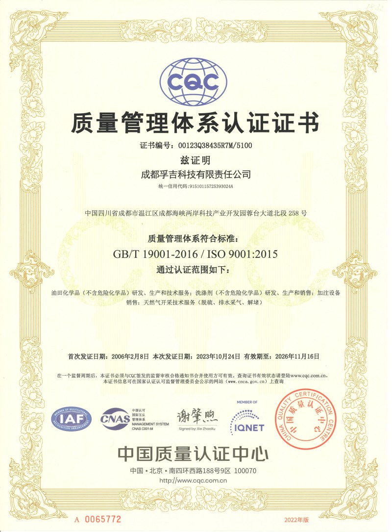 质量管理体系证书