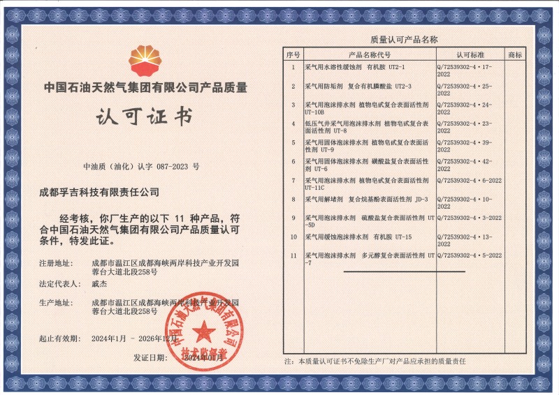 中石油产品质量认可证书