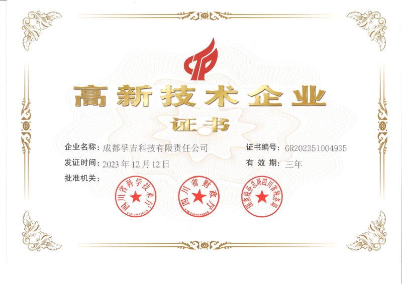 技术企业证书