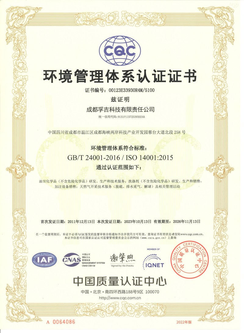 环境管理体系证书