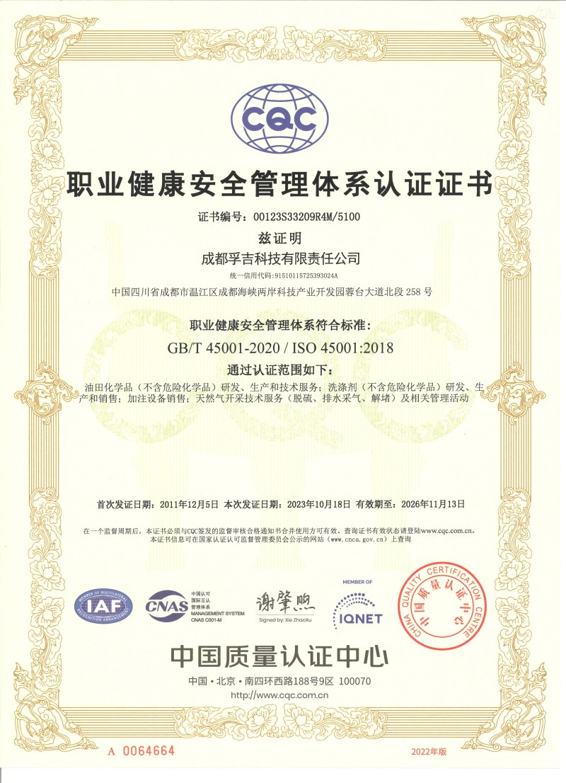 职业健康管理体系证书