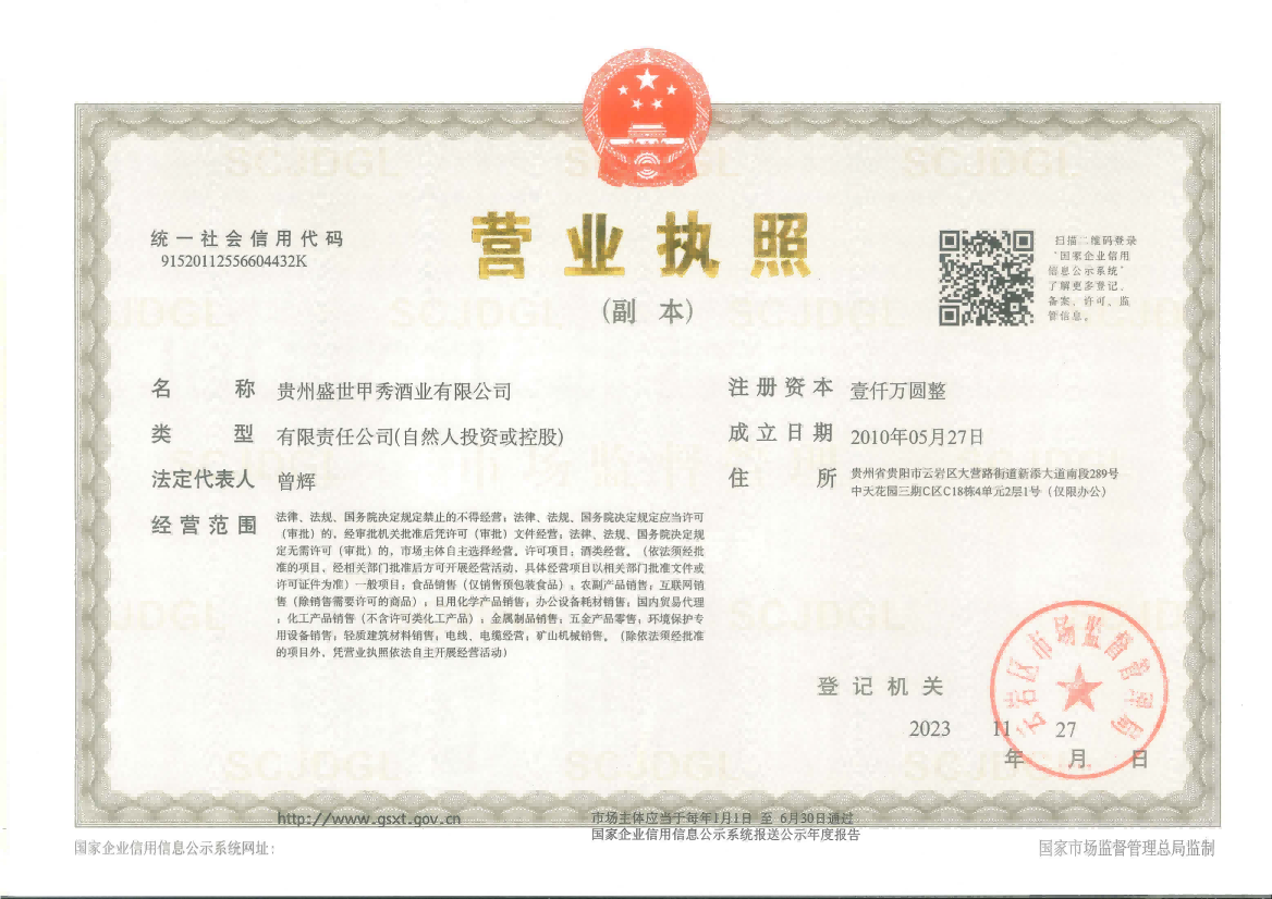 营业执照