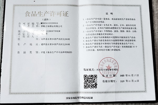 公司资质