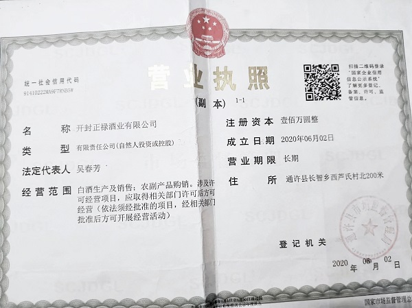 营业执照