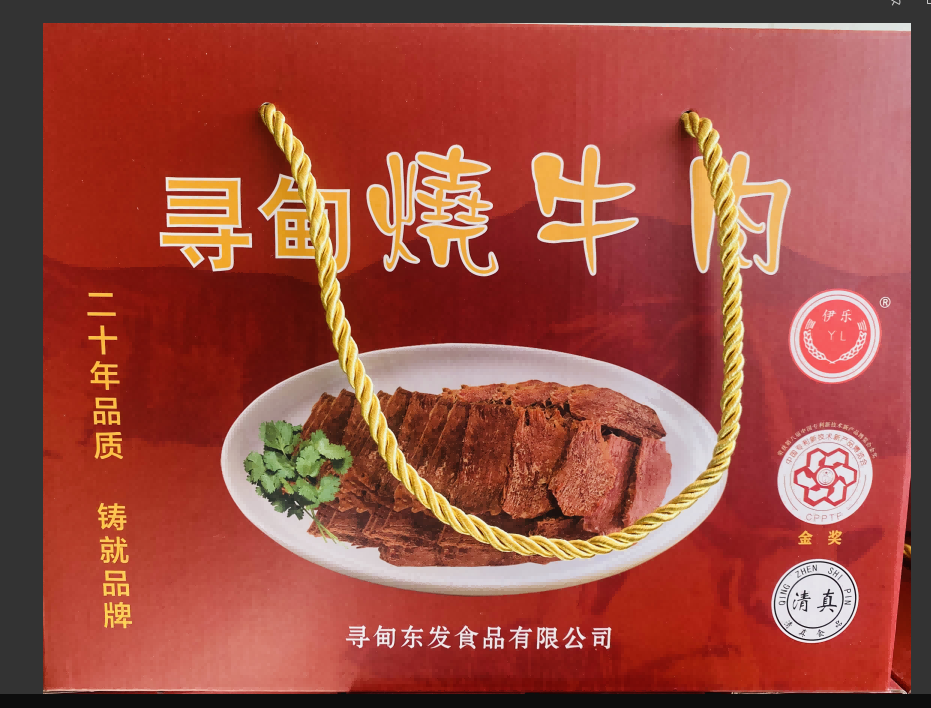 伊乐·寻甸烧牛肉礼盒装