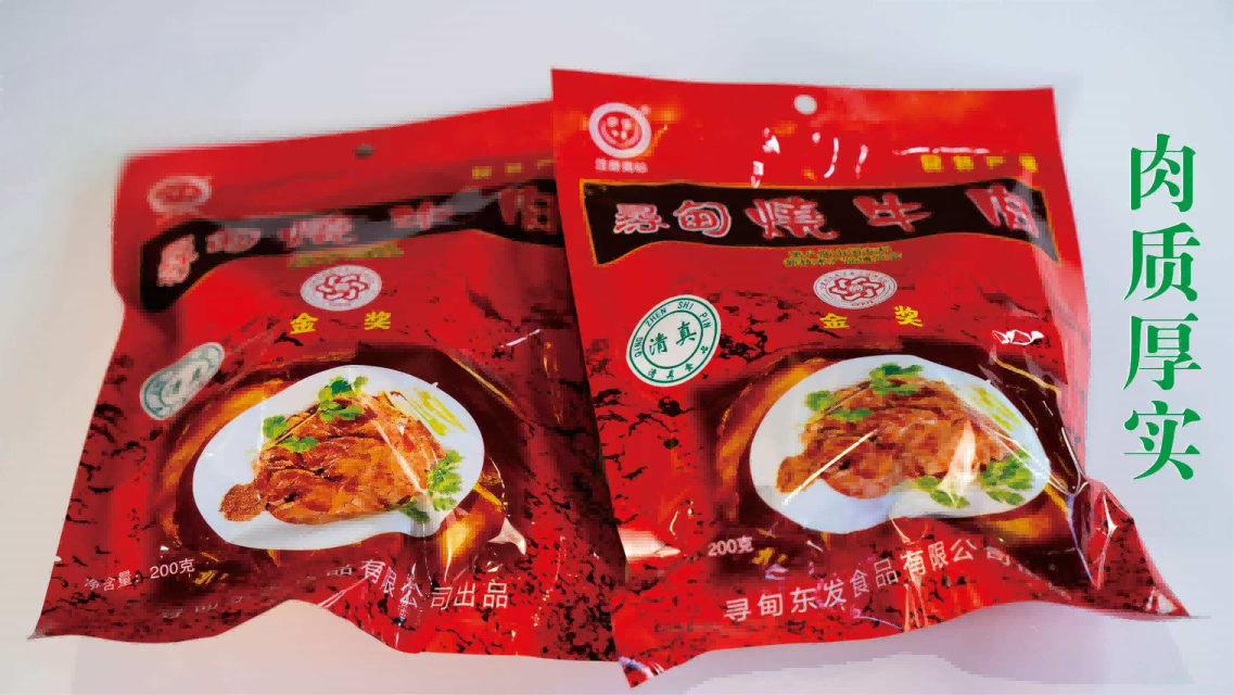 伊乐·寻甸烧牛肉