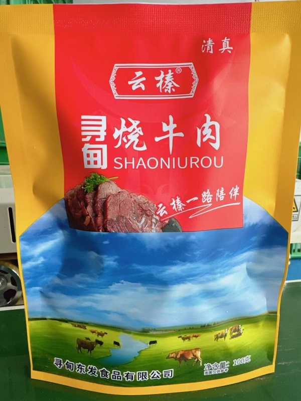 云榛·寻甸烧牛肉