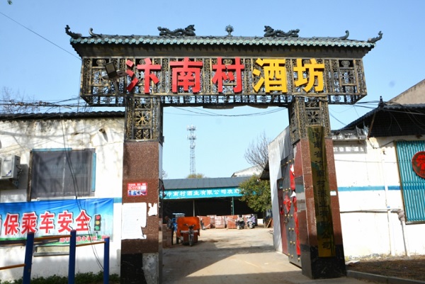 2024年3月，由东向西拍摄汴南村酒业加工厂区大门