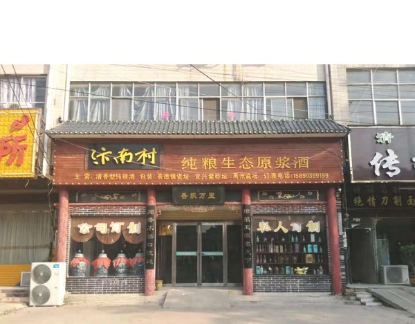 2018 年—2024.年，在通许县行政路东段开设的销售点