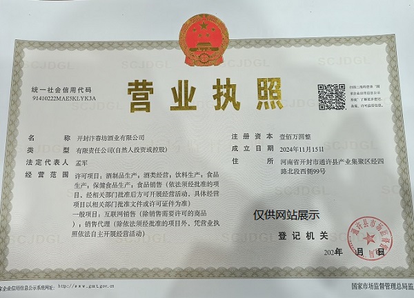 营业执照