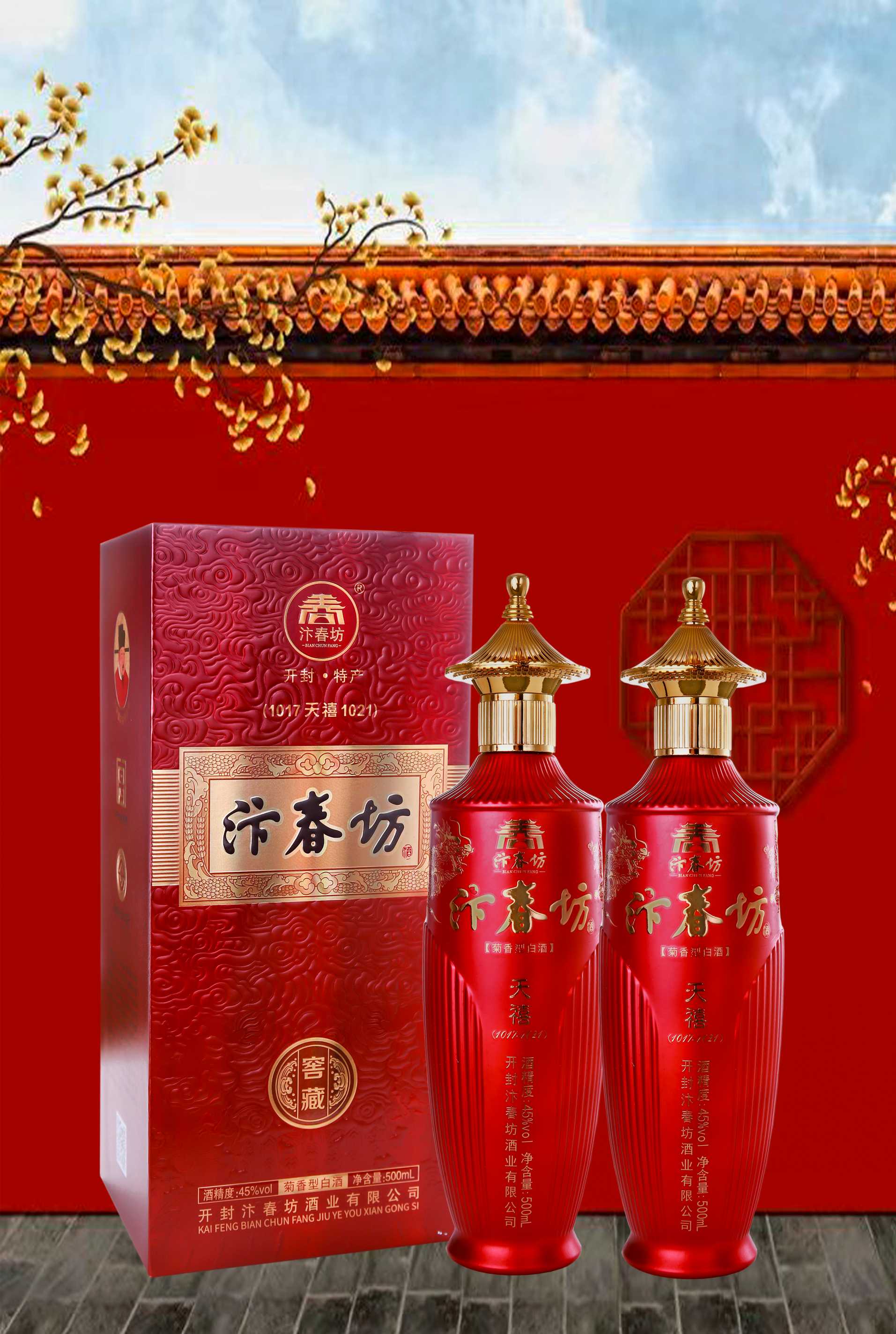 汴春坊·天禧