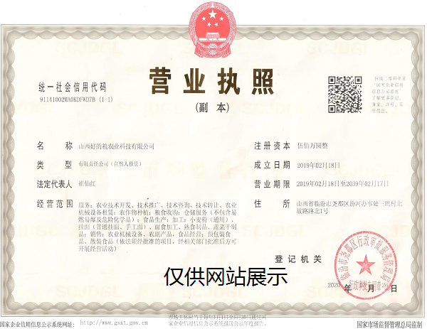 营业执照