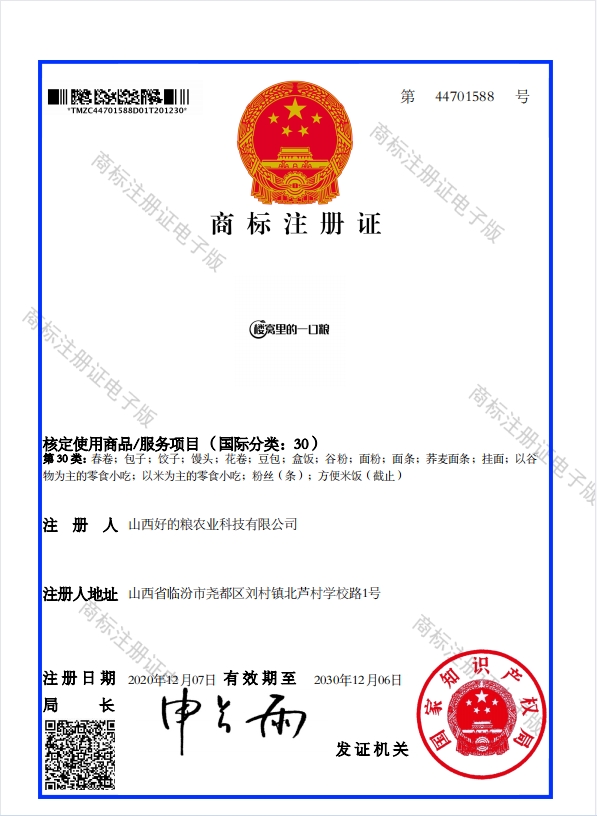 楼窝里的一口粮30类商标证