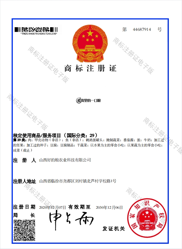 楼窝里的一口粮29类商标证