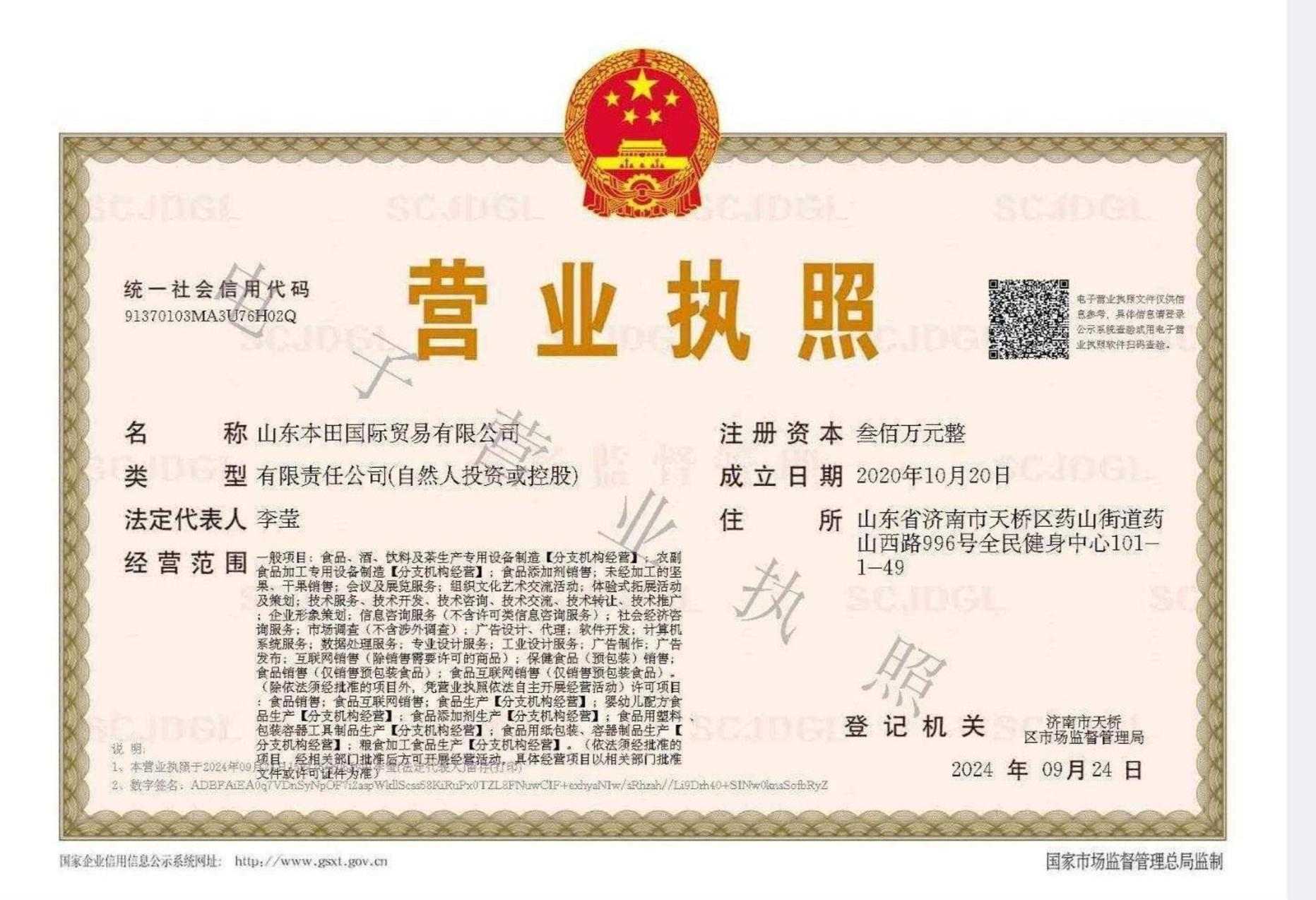 营业执照
