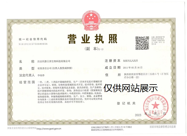 营业执照