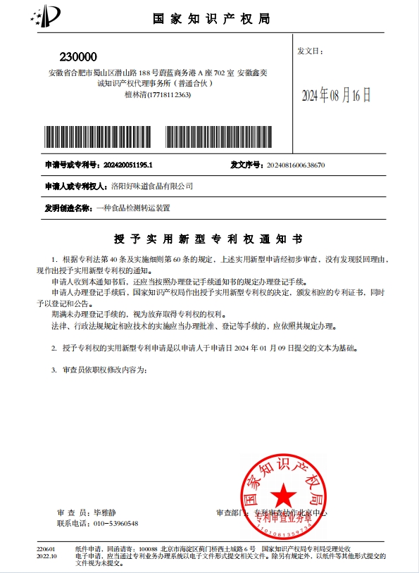 一种食品检测转运装置(证书）