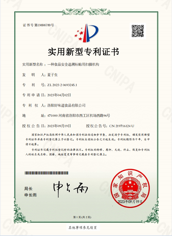 一种食品安全追溯标贴用扫描机构