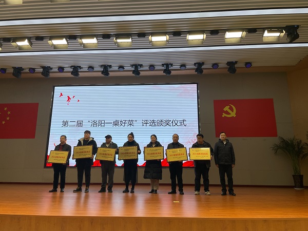 洛阳举办2025年“迎双节”洛阳食品行业推介暨第·二届“洛阳一桌好菜”评选结果发布会