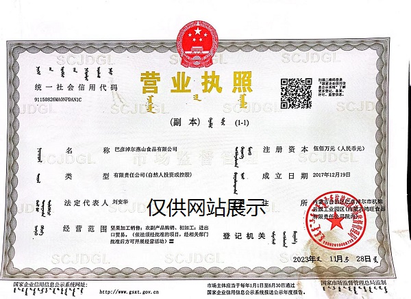 营业执照