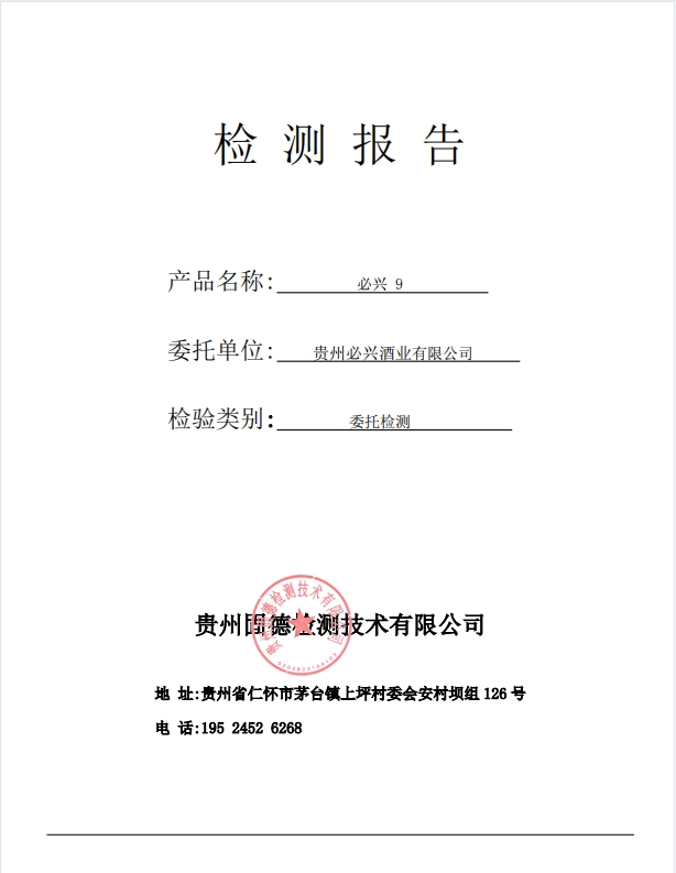 检测报告
